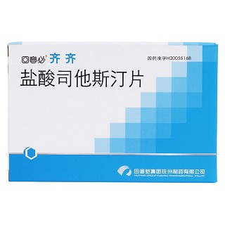 鹽酸司他斯汀片價(jià)格 鹽酸司他斯汀片價(jià)格
