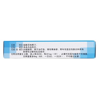 鹽酸司他斯汀片(1mg*12s) 鹽酸司他斯汀片(1mg*12s)