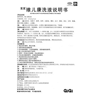維兒康洗液功效作用廠家