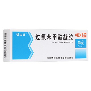 過氧苯甲酰凝膠(明必欣)