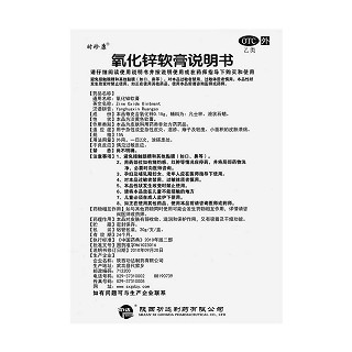 氧化鋅軟膏功效作用廠家