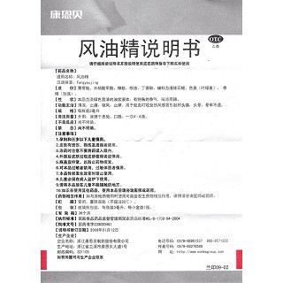 風(fēng)油精功效作用廠家