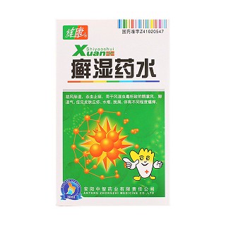 癬濕藥水價格 癬濕藥水價格