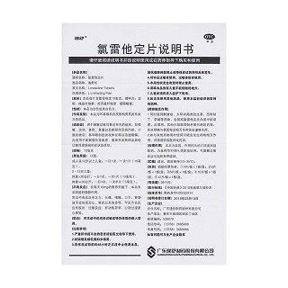 氯雷他定片功效作用廠家