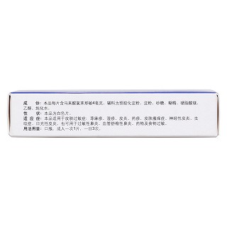 馬來酸氯苯那敏片