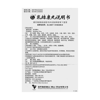 乳結(jié)康丸功效作用廠家 乳結(jié)康丸功效作用廠家