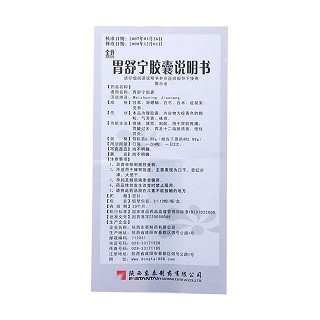 胃舒寧膠囊功效作用廠家 胃舒寧膠囊功效作用廠家