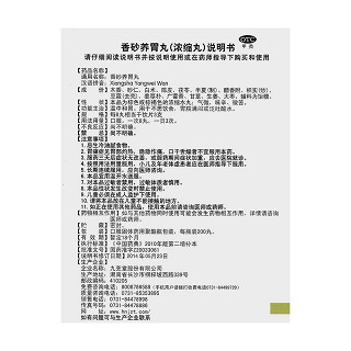 香砂養(yǎng)胃丸功效作用廠家 香砂養(yǎng)胃丸功效作用廠家