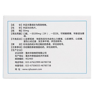 西洛他唑片(賽活靈) 西洛他唑片(賽活靈)