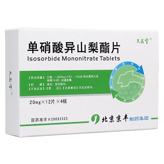 單硝酸異山梨酯片(天安堂) 單硝酸異山梨酯片(天安堂)