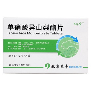 單硝酸異山梨酯片價(jià)格 單硝酸異山梨酯片價(jià)格