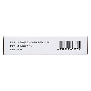 單硝酸異山梨酯片(天安堂) 單硝酸異山梨酯片(天安堂)