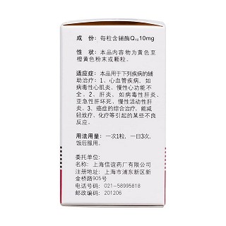 輔酶Q10膠囊(信誼) 輔酶Q10膠囊(信誼)