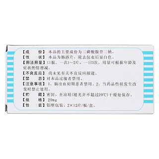 三磷酸腺苷二鈉片(迎春) 三磷酸腺苷二鈉片(迎春)