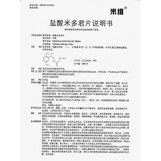 鹽酸米多君片(2.5mg*20片/盒)