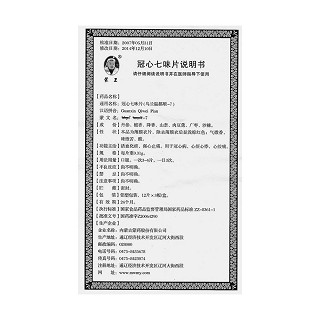 冠心七味片功效作用廠家