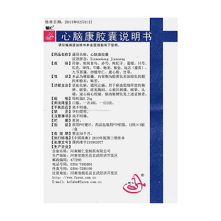 心腦康膠囊功效作用廠家 心腦康膠囊功效作用廠家
