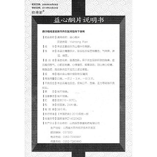 益心酮片功效作用廠家 益心酮片功效作用廠家