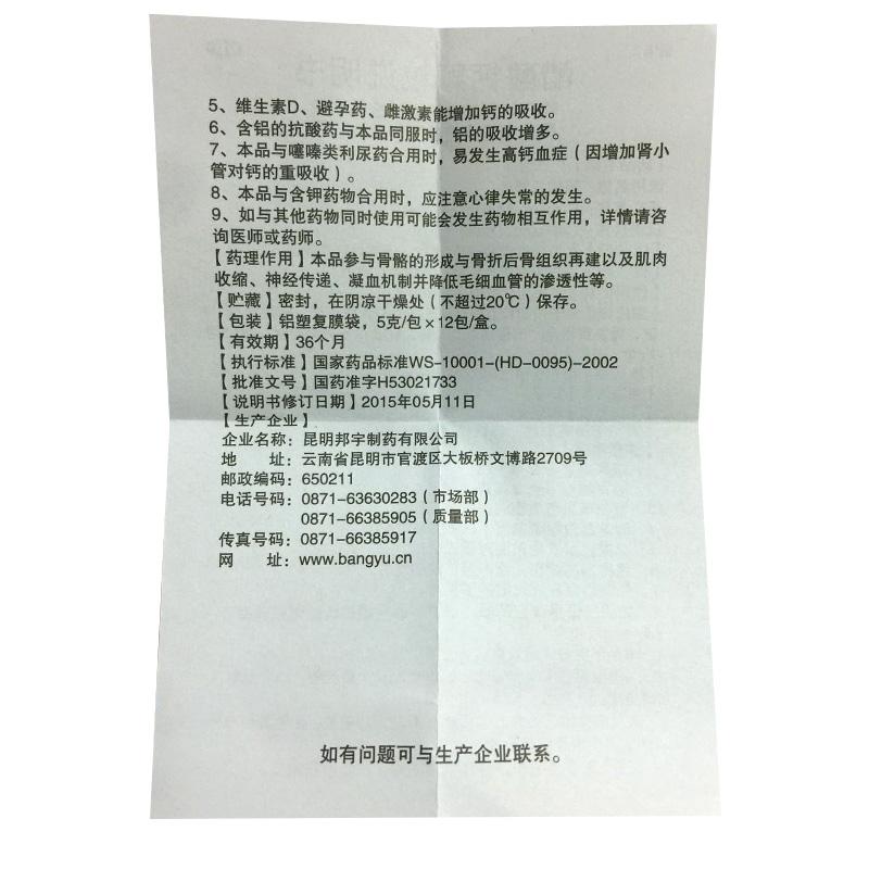 醋酸鈣顆粒(5g*12包/盒)