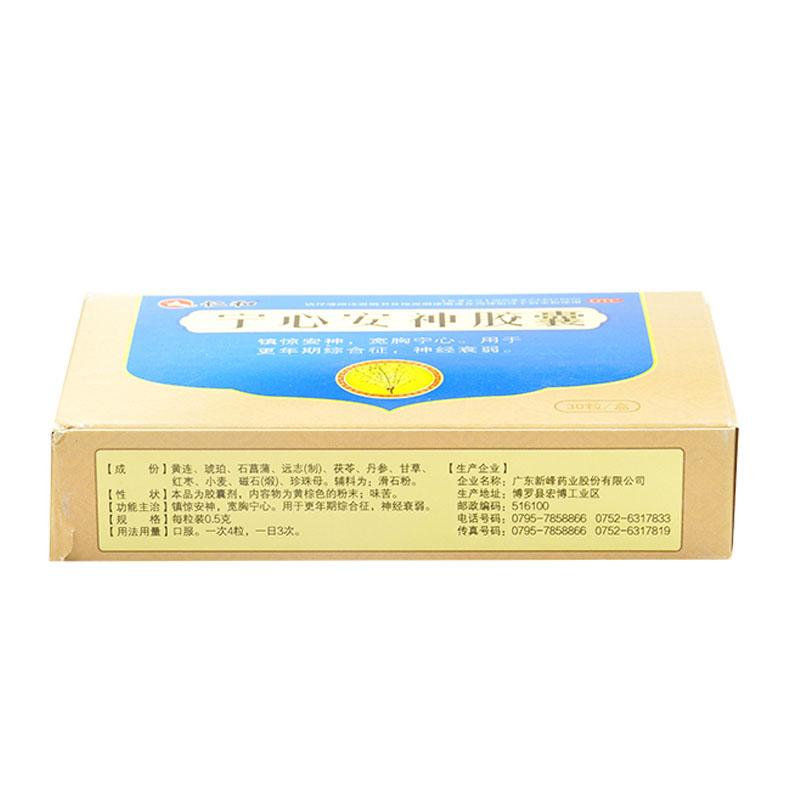 寧心安神膠囊(仁和) 寧心安神膠囊(仁和)