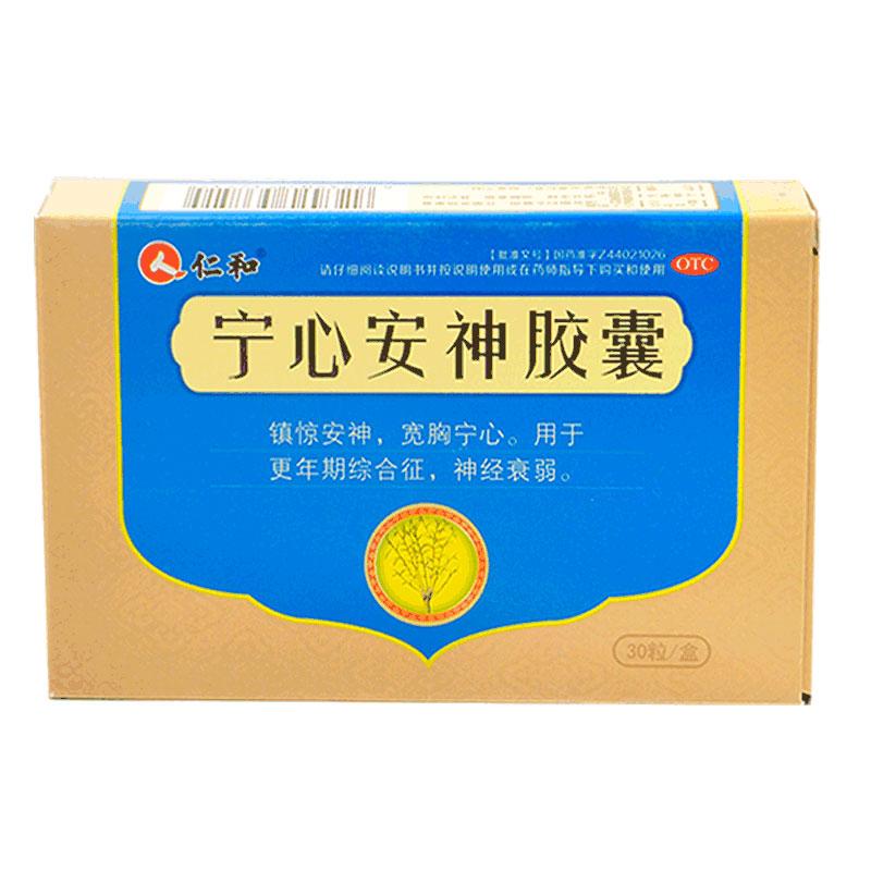 寧心安神膠囊 寧心安神膠囊