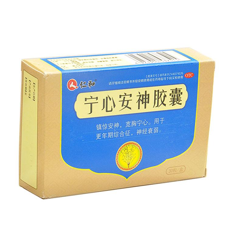寧心安神膠囊價格 寧心安神膠囊價格