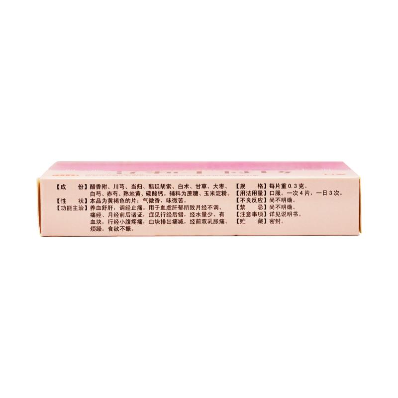 婦科十味片(龍門) 婦科十味片(龍門)