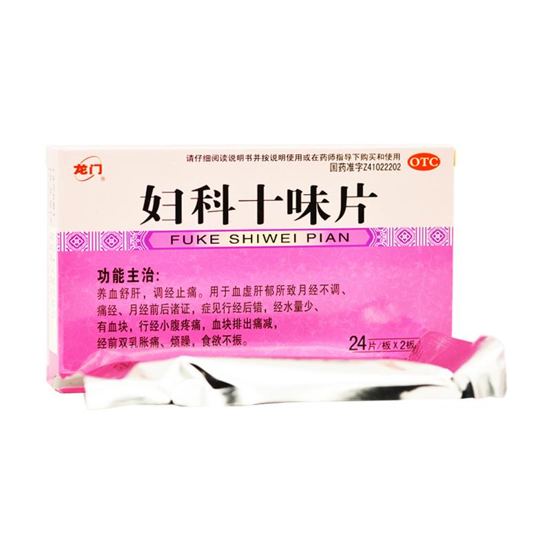 婦科十味片(0.3g*48s) 婦科十味片(0.3g*48s)