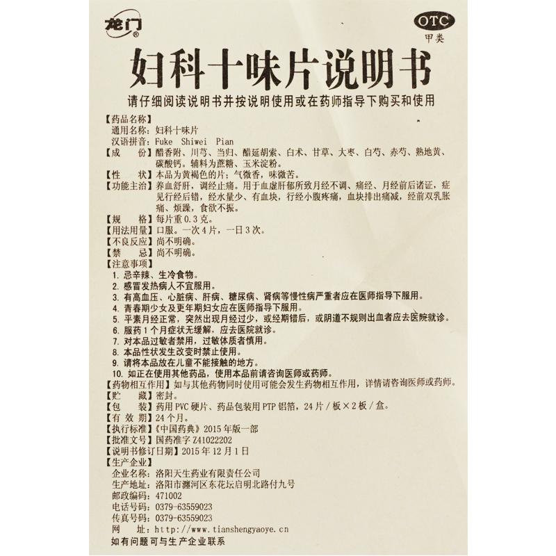 婦科十味片功效作用廠家 婦科十味片功效作用廠家