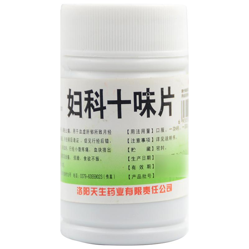 婦科十味片