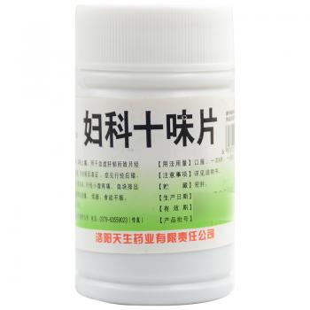 婦科十味片(龍門)
