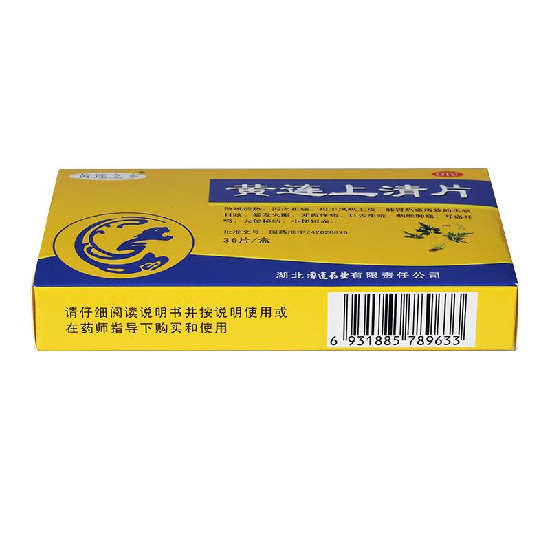 黃連上清片價(jià)格