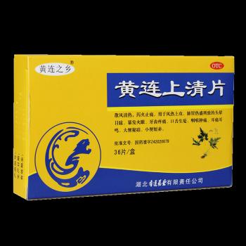 黃連上清片(黃連之鄉(xiāng))