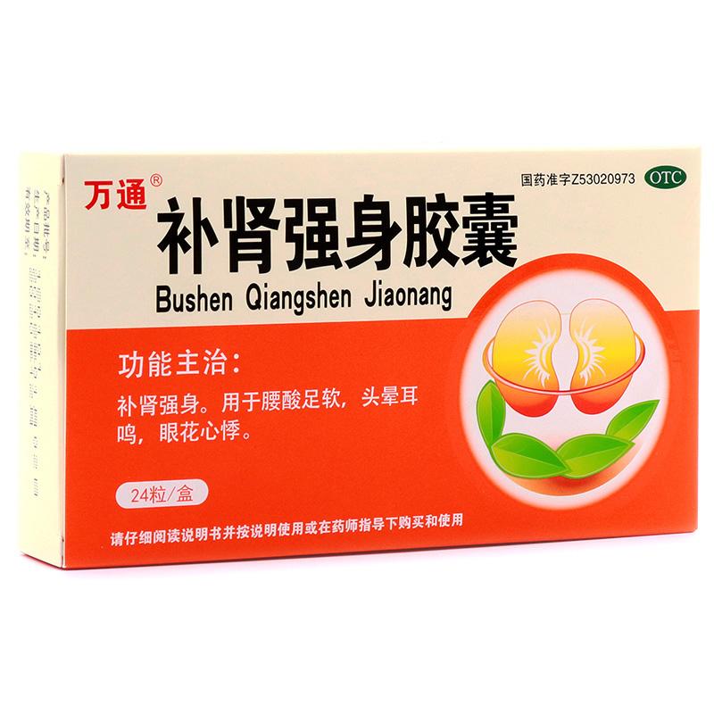 補(bǔ)腎強(qiáng)身膠囊