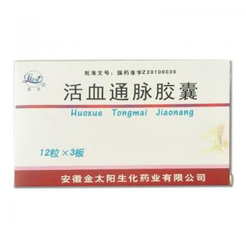 活血通脈膠囊(萊芙) 活血通脈膠囊(萊芙)