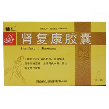 腎復(fù)康膠囊(輔仁) 腎復(fù)康膠囊(輔仁)