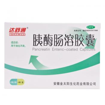 胰酶腸溶膠囊(達(dá)舒通)