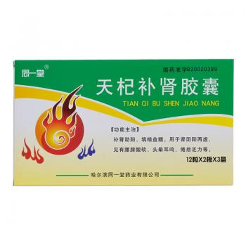 天杞補腎膠囊(同一堂)