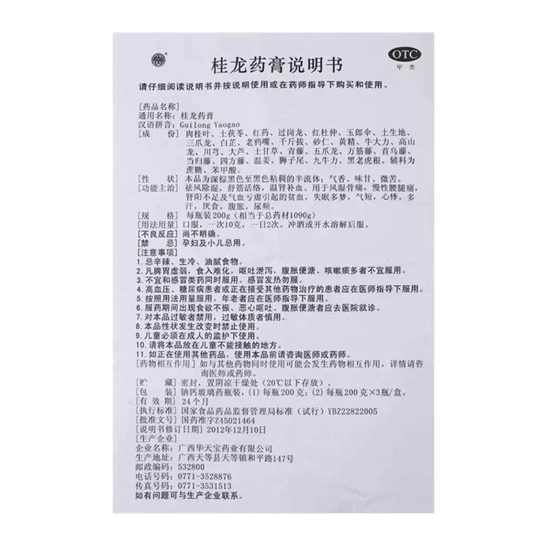 桂龍藥膏價格