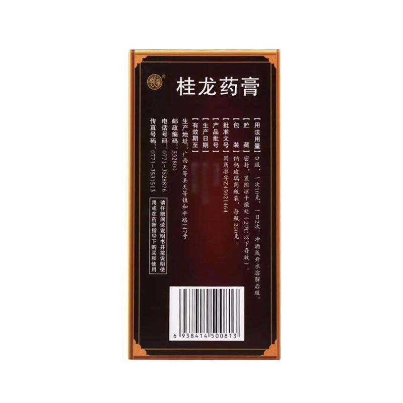桂龍藥膏(華天寶)