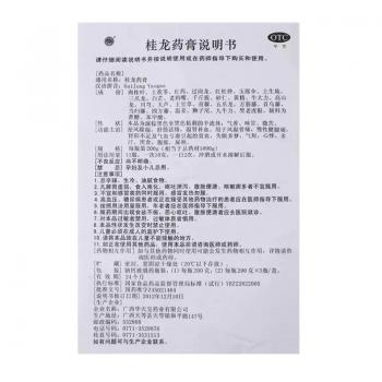 桂龍藥膏(華天寶)