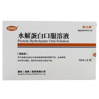 水解蛋白口服溶液(喜達(dá)康) 水解蛋白口服溶液(喜達(dá)康)