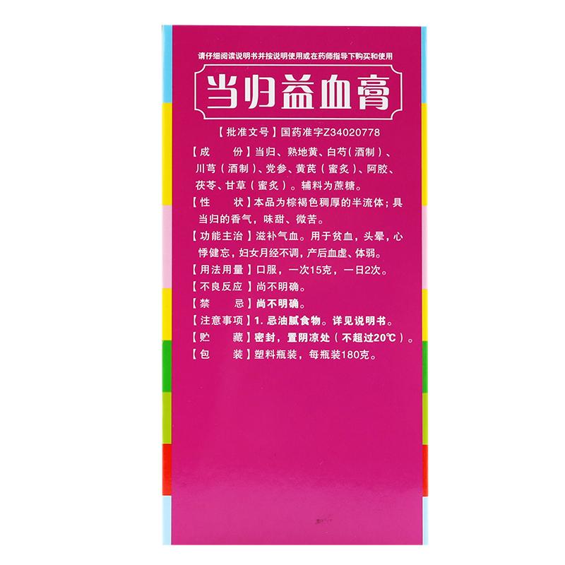 當(dāng)歸益血膏價(jià)格