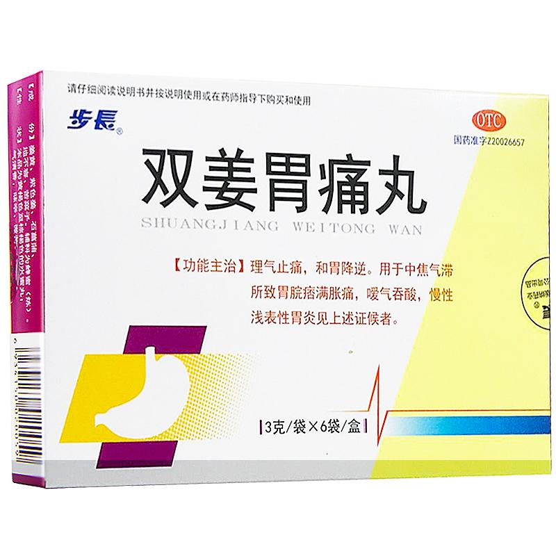 雙姜胃痛丸價(jià)格