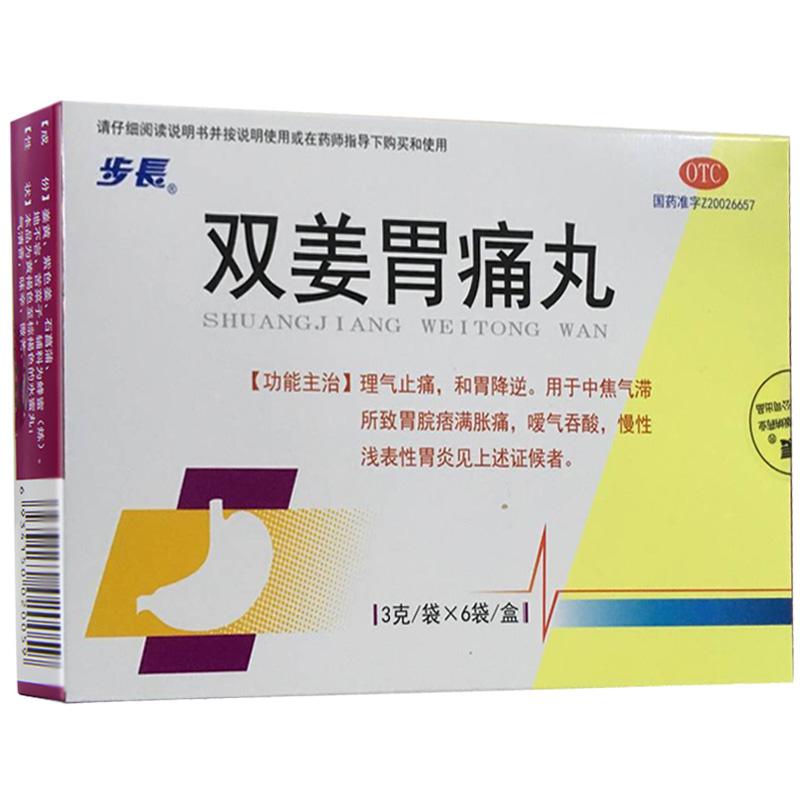 雙姜胃痛丸