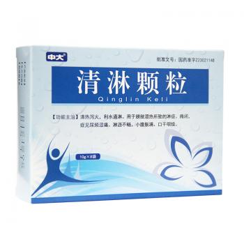 清淋顆粒(中大)