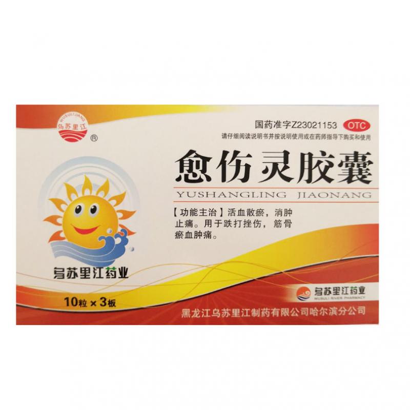愈傷靈膠囊 愈傷靈膠囊