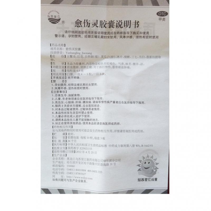 愈傷靈膠囊(0.3g*40粒/盒) 愈傷靈膠囊(0.3g*40粒/盒)