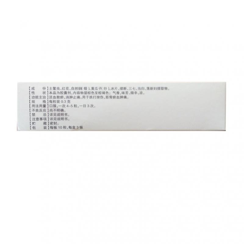愈傷靈膠囊價格 愈傷靈膠囊價格