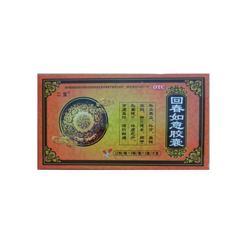 回春如意膠囊